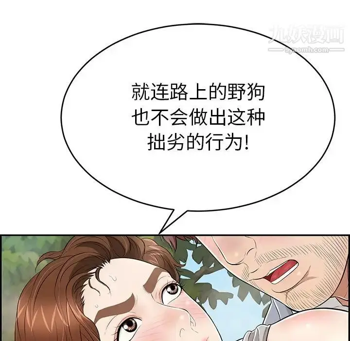 漫画《致命的你》第94话第25张图