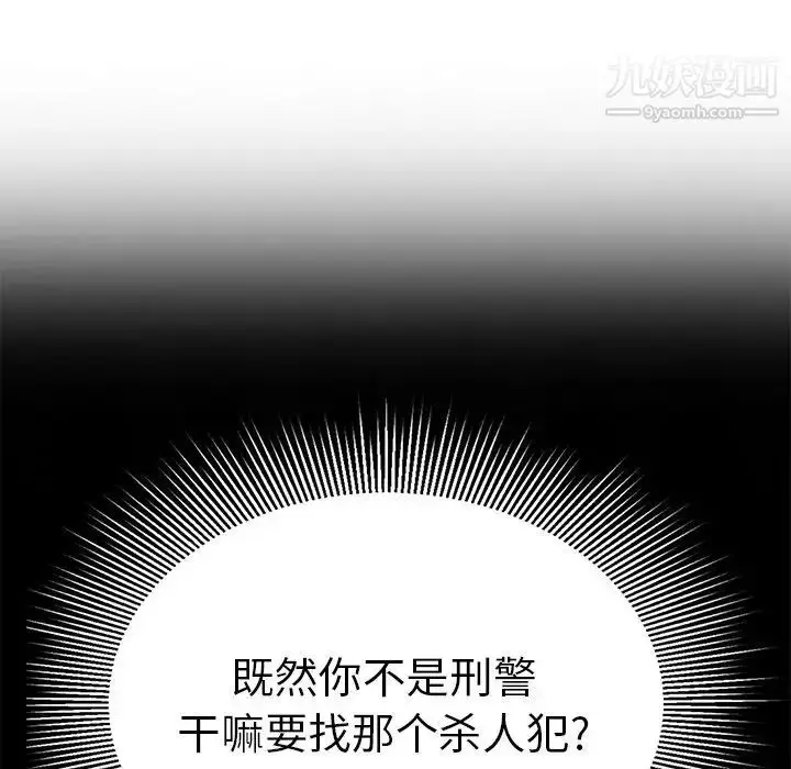 漫画《致命的你》第94话第29张图