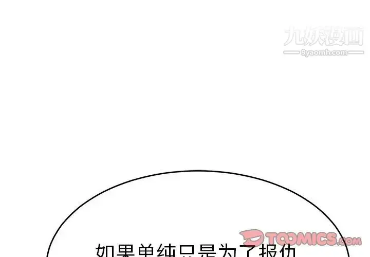 漫画《致命的你》第94话第3张图