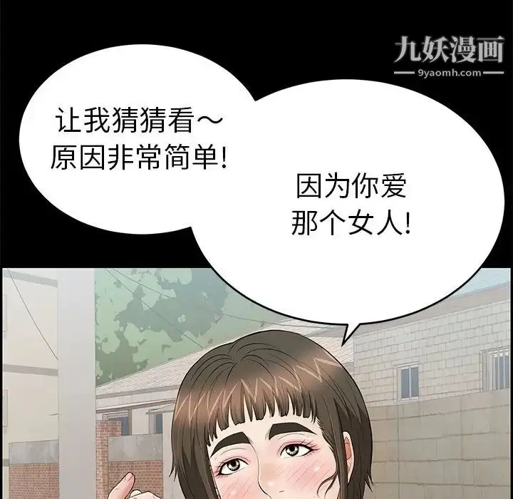 漫画《致命的你》第94话第32张图
