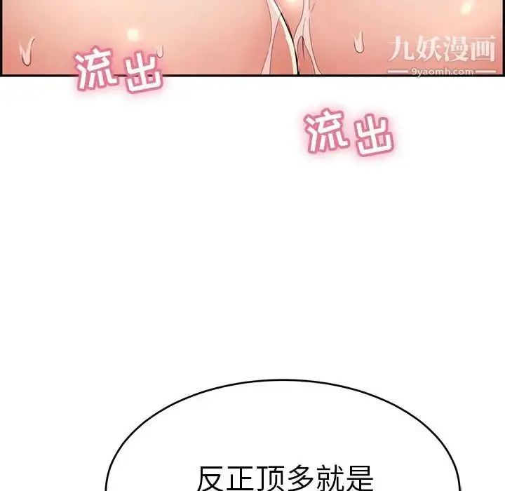 漫画《致命的你》第94话第65张图