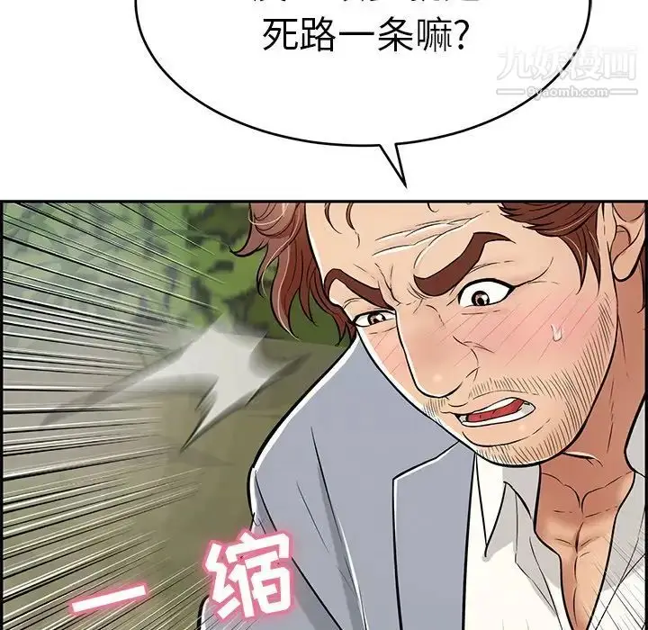 漫画《致命的你》第94话第66张图