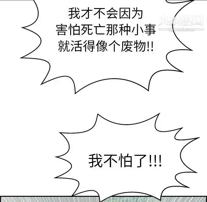 漫画《致命的你》第94话第76张图