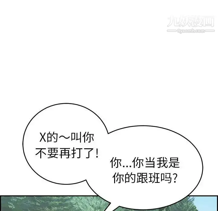 漫画《致命的你》第111话第101张图
