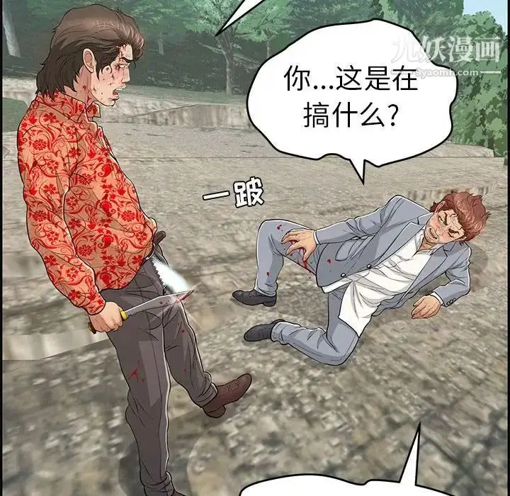 漫画《致命的你》第111话第102张图