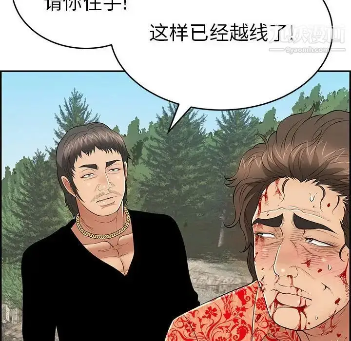 漫画《致命的你》第111话第112张图