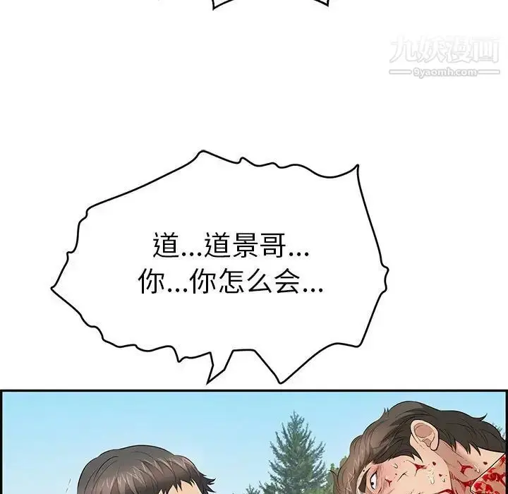 漫画《致命的你》第111话第124张图