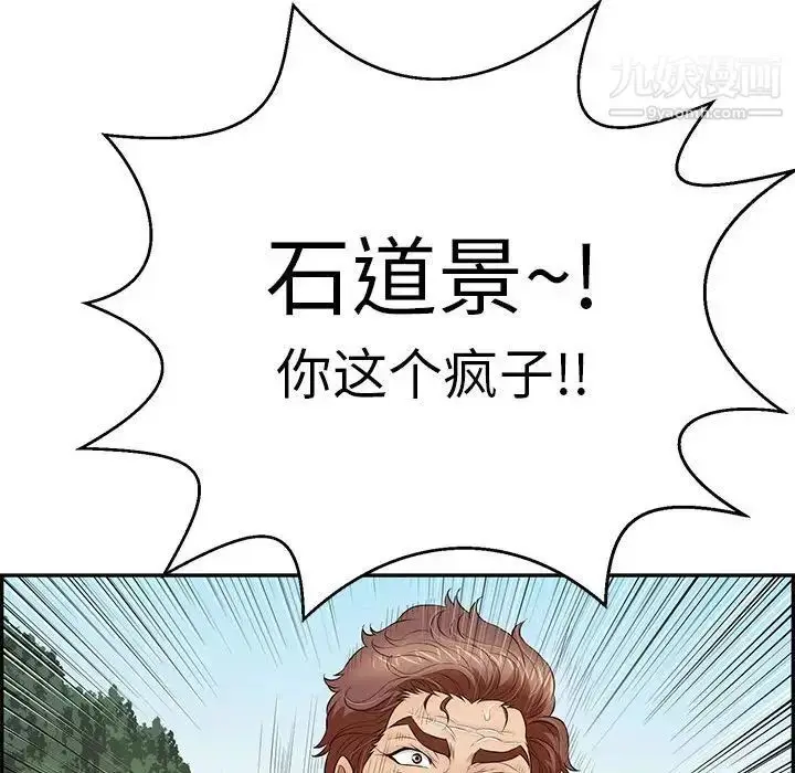 漫画《致命的你》第111话第133张图