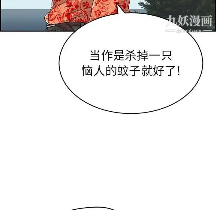 漫画《致命的你》第111话第137张图