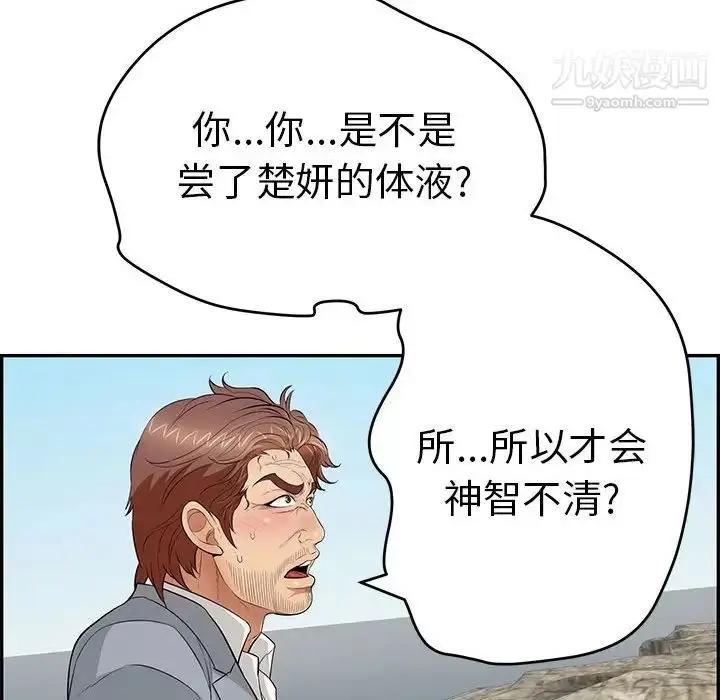 漫画《致命的你》第111话第138张图