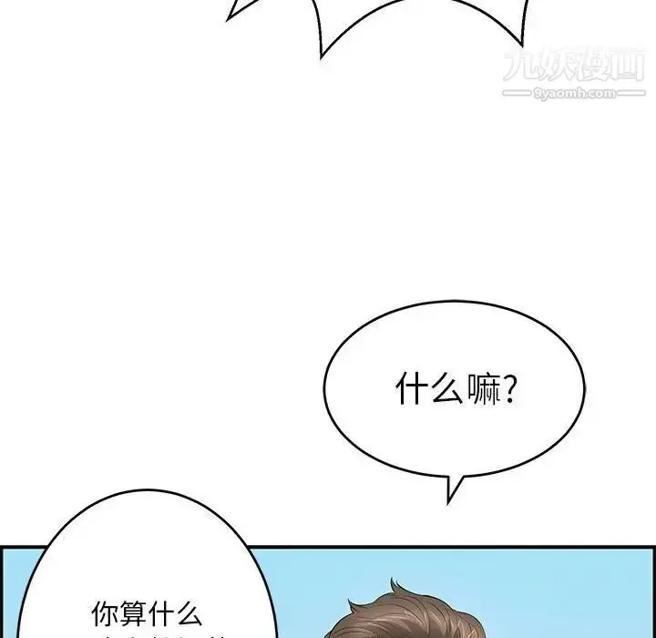 漫画《致命的你》第111话第144张图