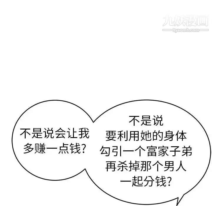 漫画《致命的你》第111话第148张图