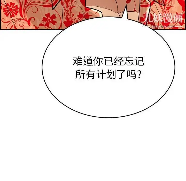 漫画《致命的你》第111话第150张图