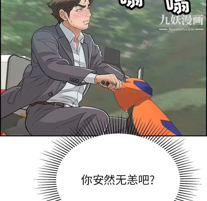 漫画《致命的你》第111话第37张图