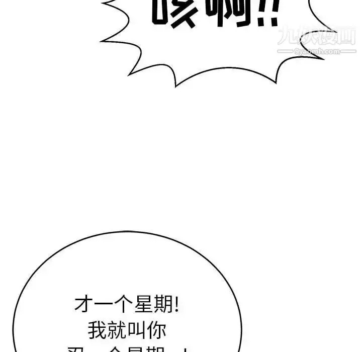 漫画《致命的你》第111话第89张图