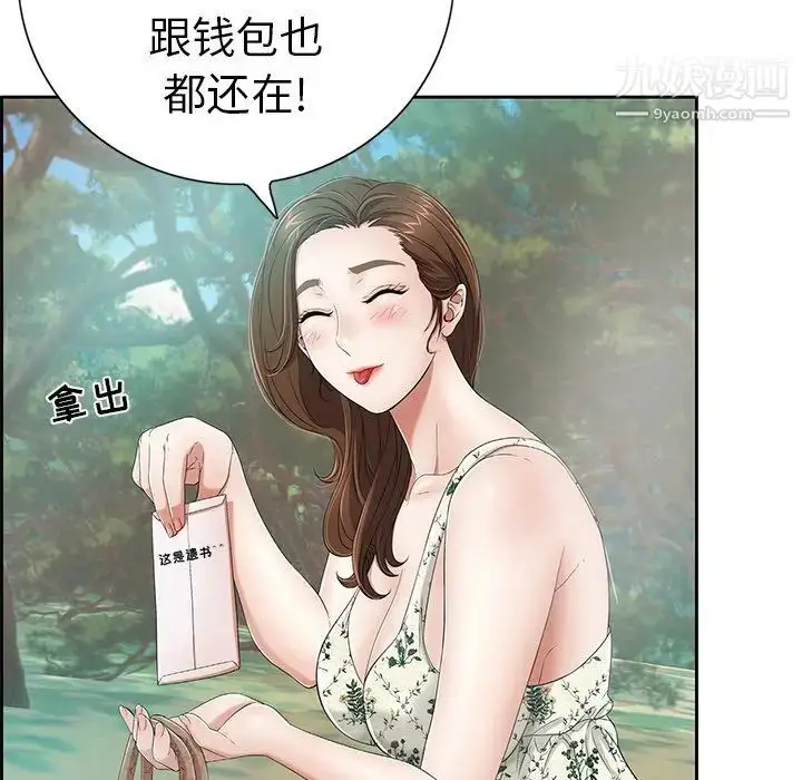 漫画《致命的你》第7章第103张图