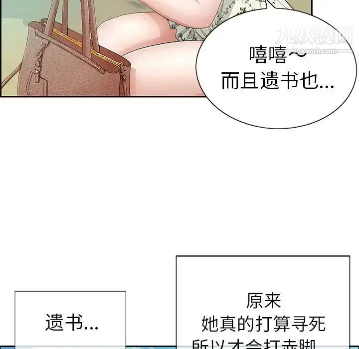 漫画《致命的你》第7章第104张图