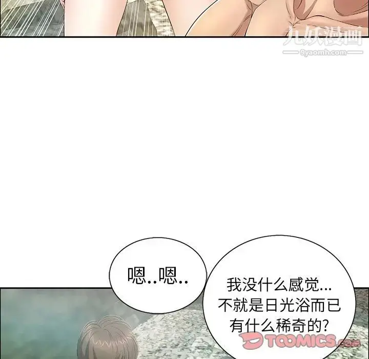 漫画《致命的你》第7章第27张图