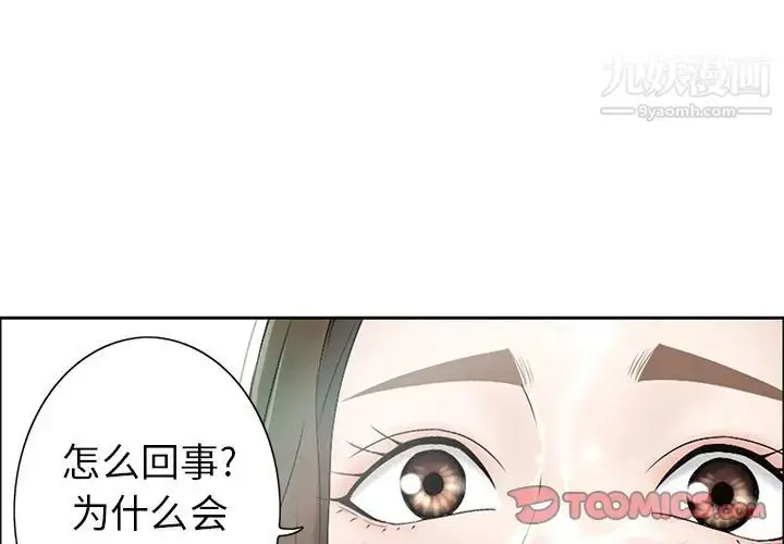 漫画《致命的你》第7章第3张图