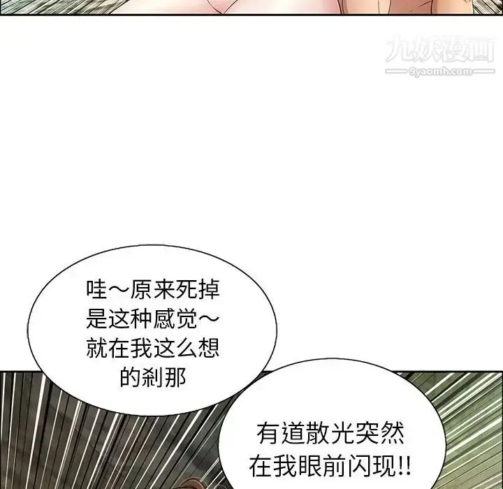 漫画《致命的你》第7章第40张图