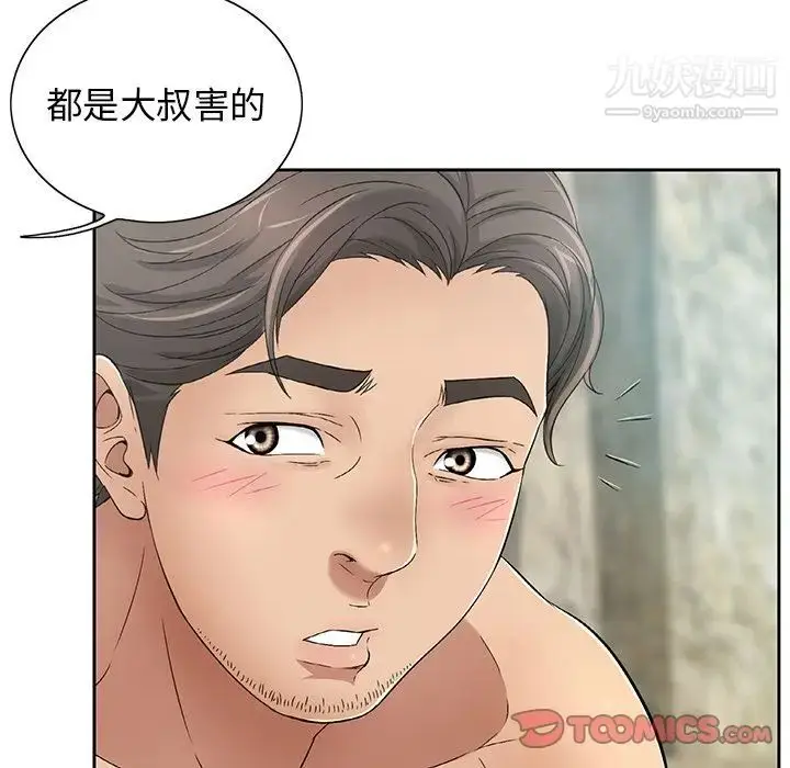 漫画《致命的你》第7章第51张图