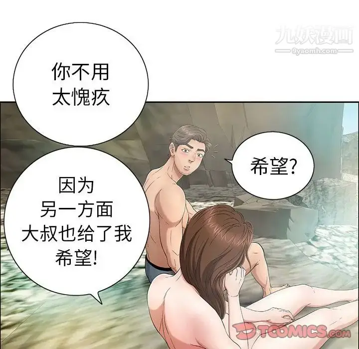 漫画《致命的你》第7章第63张图