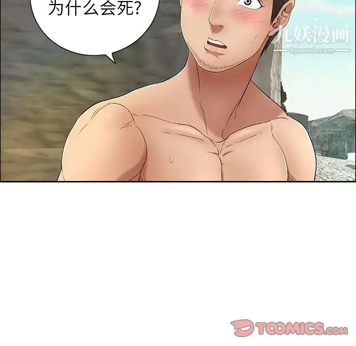 漫画《致命的你》第7章第69张图