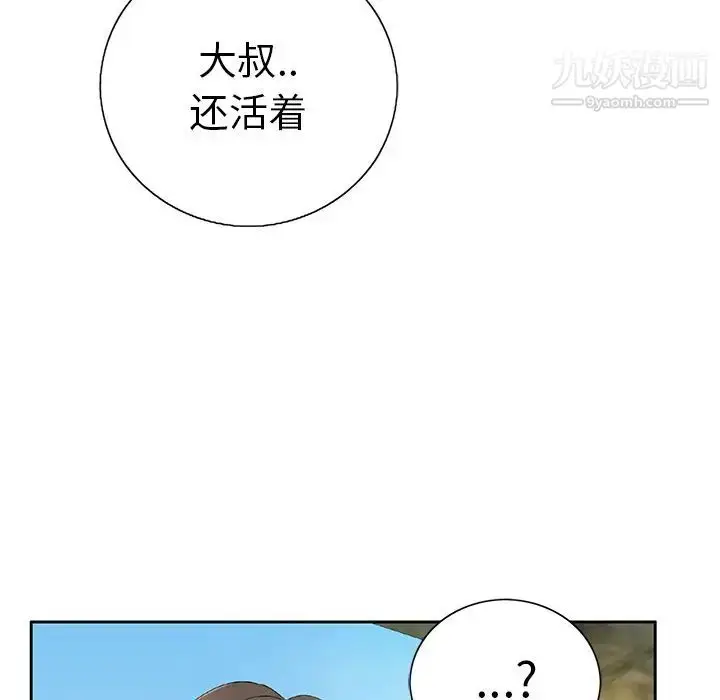 漫画《致命的你》第7章第8张图