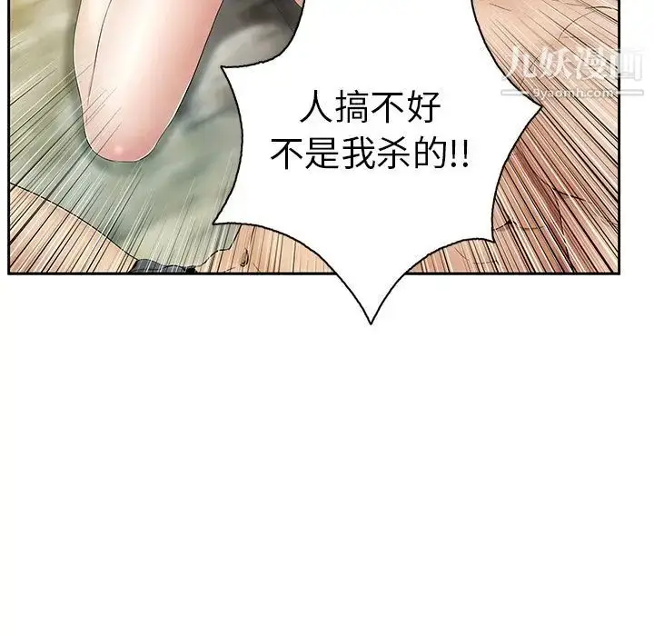 漫画《致命的你》第7章第80张图