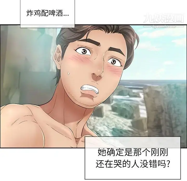 漫画《致命的你》第7章第91张图