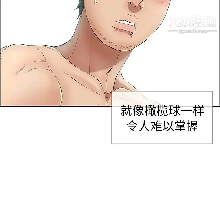 漫画《致命的你》第7章第95张图