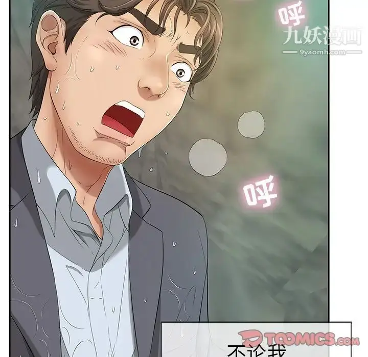 漫画《致命的你》第4章第129张图