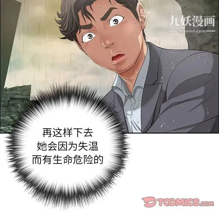 漫画《致命的你》第4章第141张图