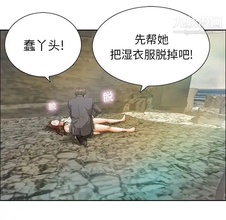 漫画《致命的你》第4章第144张图