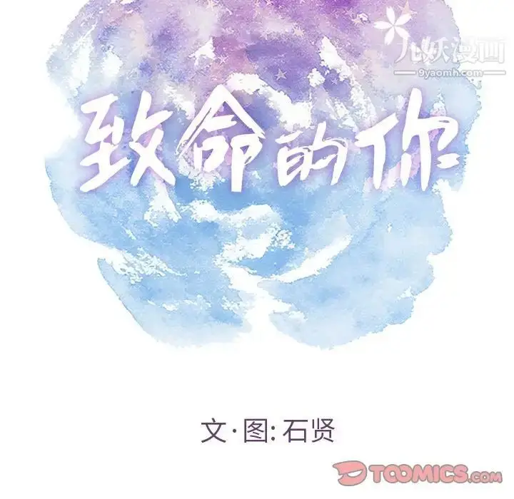 漫画《致命的你》第4章第33张图