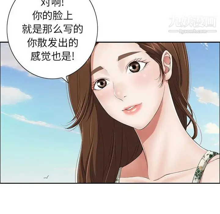 漫画《致命的你》第4章第38张图