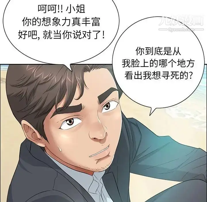 漫画《致命的你》第4章第43张图