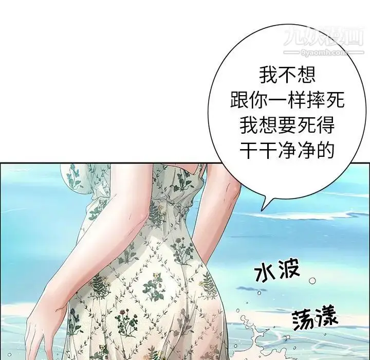 漫画《致命的你》第4章第74张图