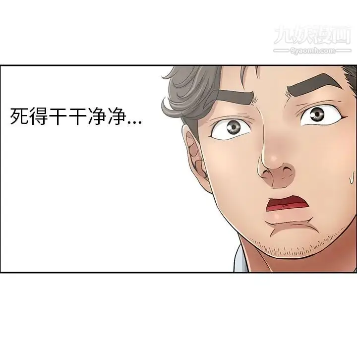 漫画《致命的你》第4章第76张图