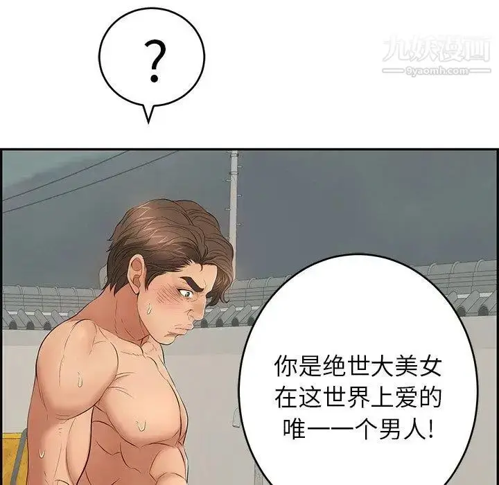 漫画《致命的你》第38话第108张图