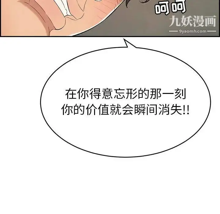 漫画《致命的你》第38话第119张图