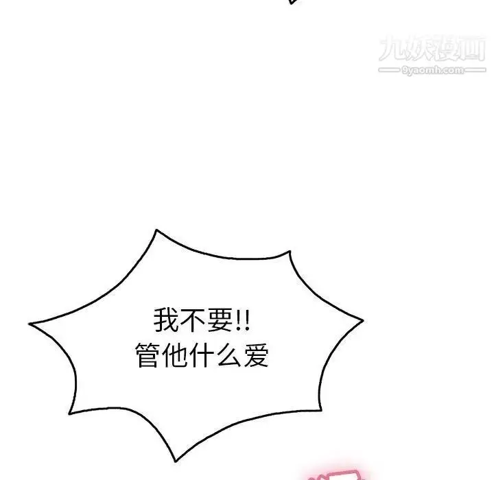 漫画《致命的你》第38话第137张图