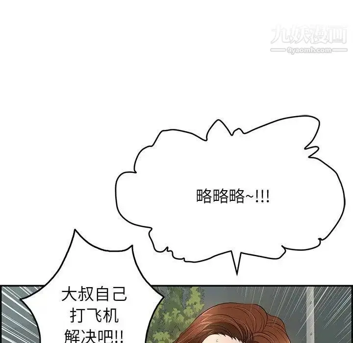 漫画《致命的你》第38话第143张图