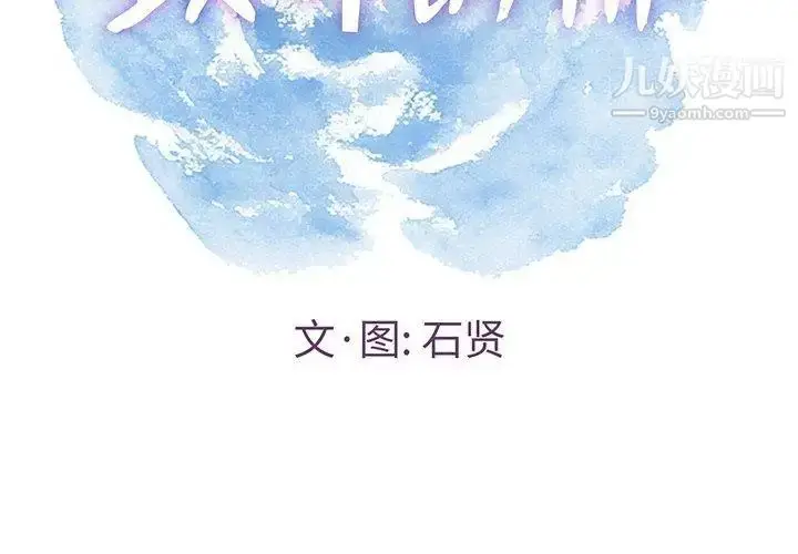 漫画《致命的你》第38话第2张图