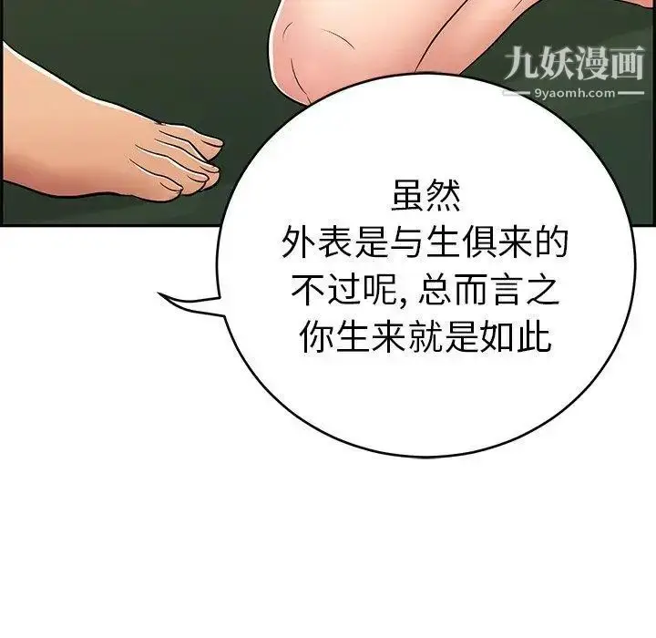 漫画《致命的你》第38话第34张图