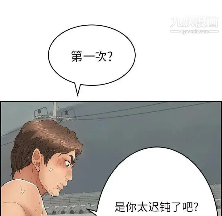 漫画《致命的你》第38话第40张图