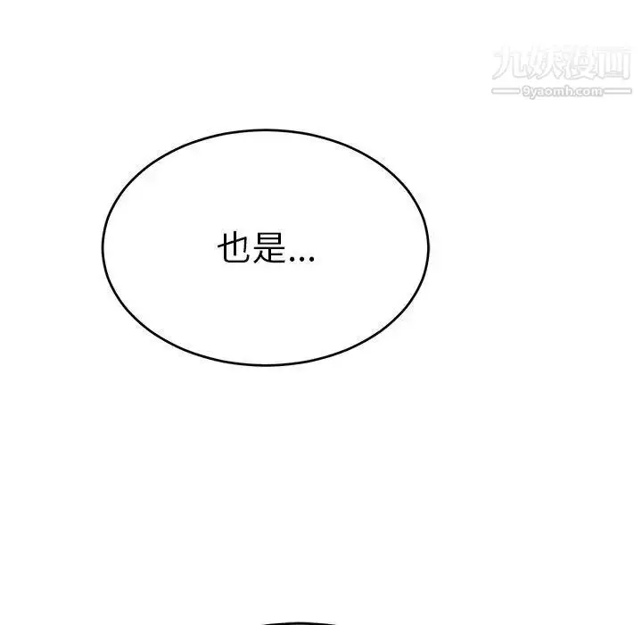 漫画《致命的你》第38话第45张图