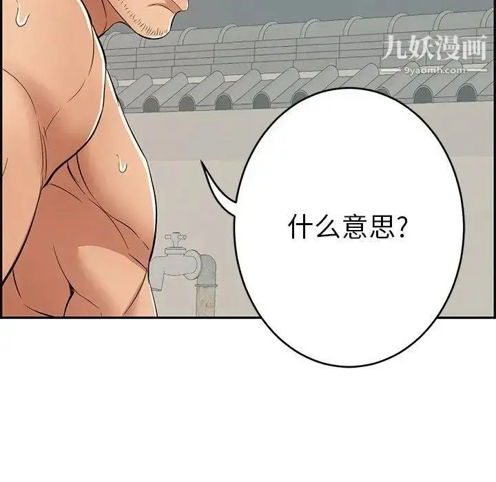漫画《致命的你》第38话第52张图