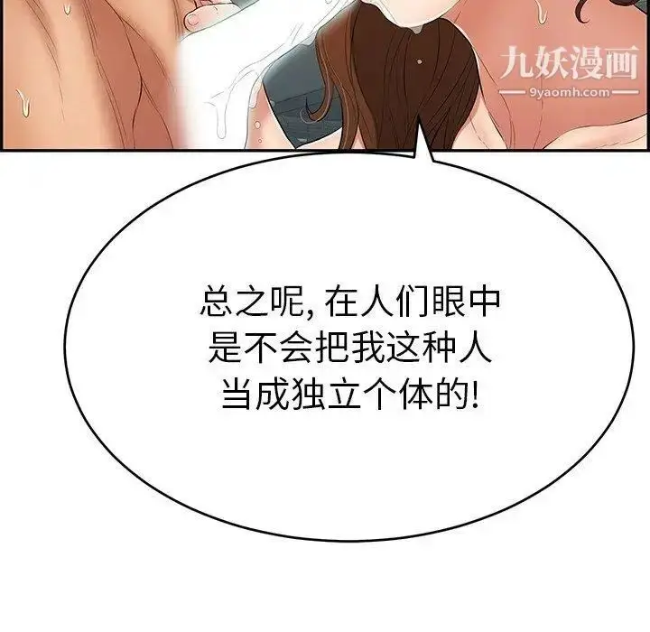 漫画《致命的你》第38话第60张图