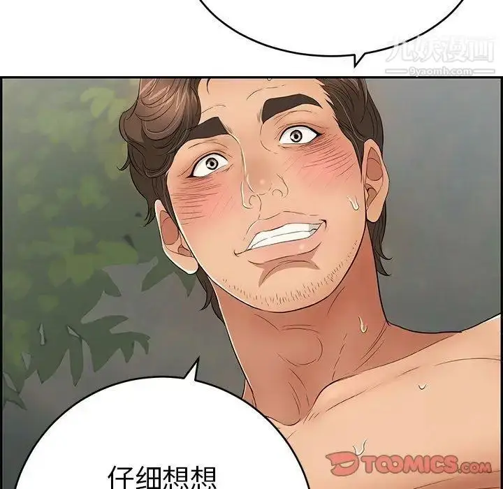 漫画《致命的你》第38话第75张图
